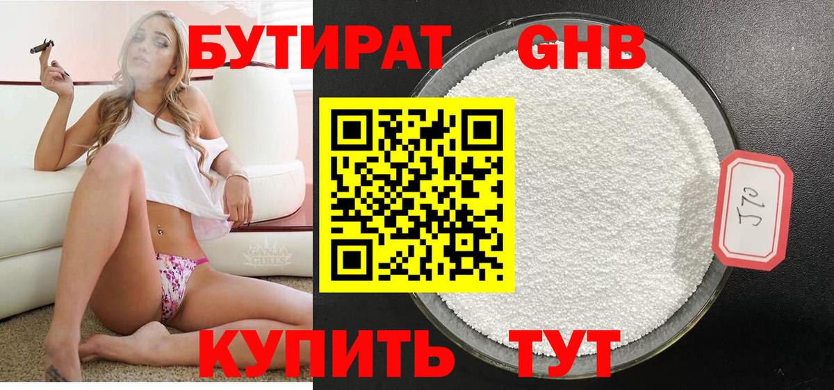 Бутират BDO Волхов