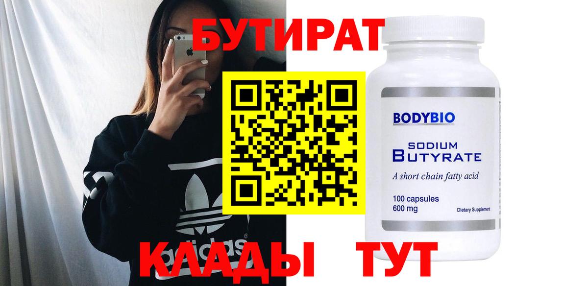 БУТИРАТ жидкий экстази  Вход с VPN  Волхов 