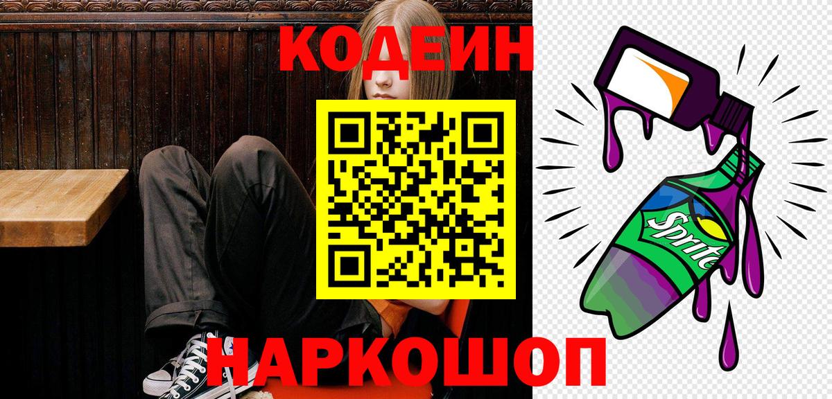Волхов  продажа наркотиков  Вход с VPN  Кодеин напиток Lean (лин) 