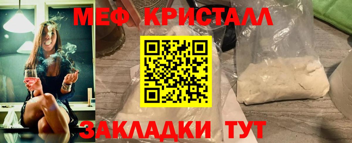 Меф мяу мяу кристаллы Волхов