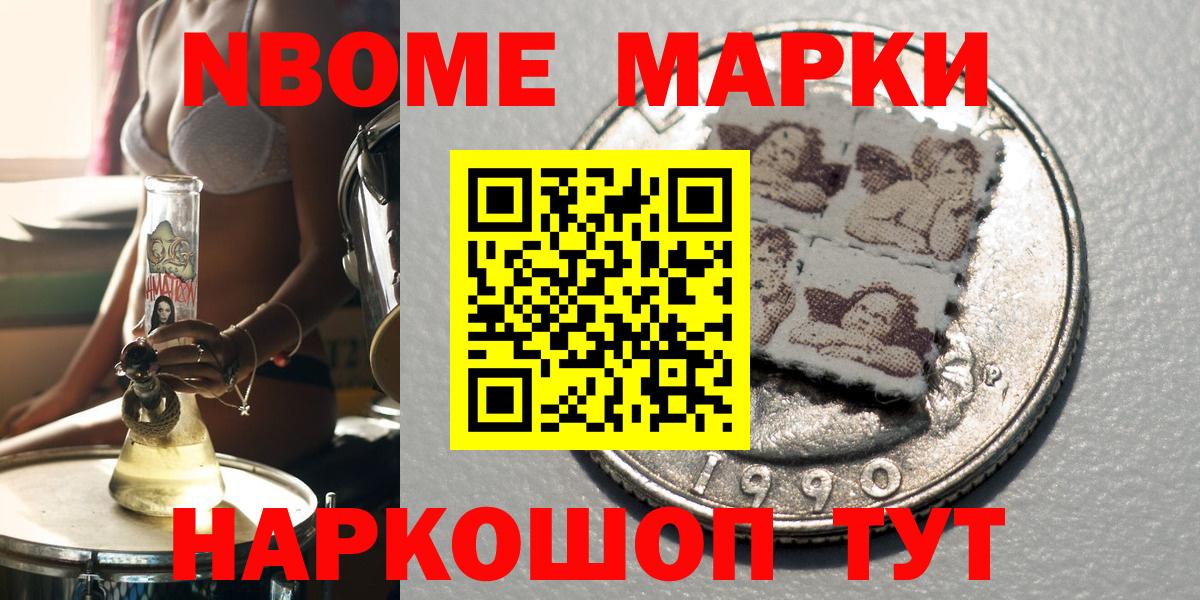 Марки N-bome 1,8мг Волхов