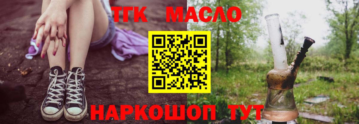 ТГК THC oil  Дистиллят ТГК THC oil  Волхов  Вход с VPN 